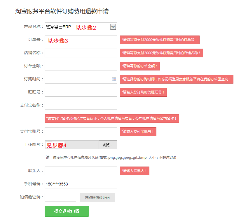 淘宝保证金退款2