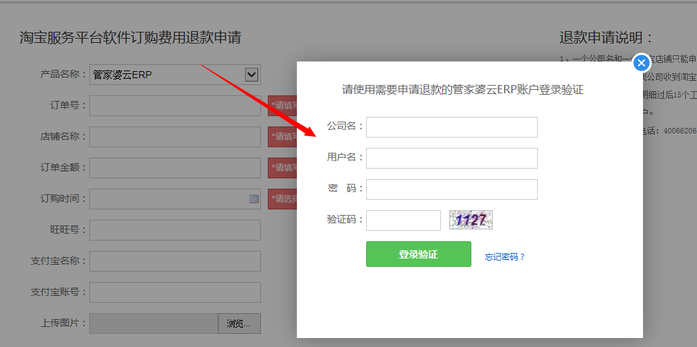 淘宝保证金退款3