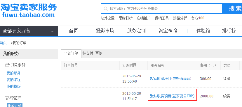 淘宝保证金退款5