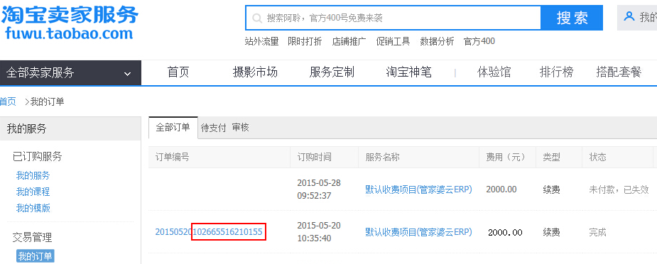 淘宝保证金退款7